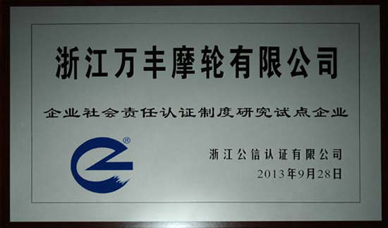 山西mg4377娛樂電子遊戲網站摩輪有限公司通過“社會責任認證制度研究試點企業”認證