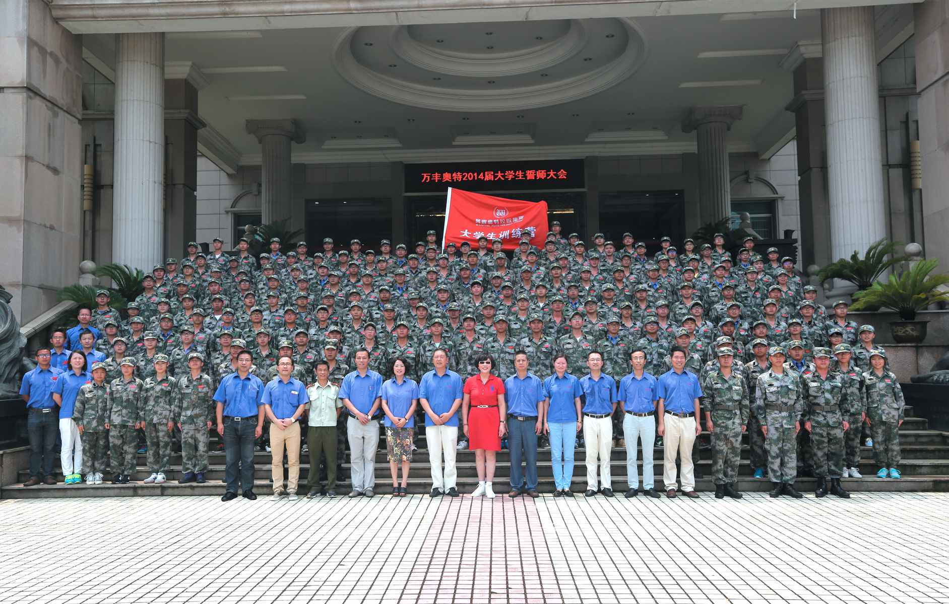 mg4377娛樂電子遊戲網站控股集團2014年大學生訓練營開訓