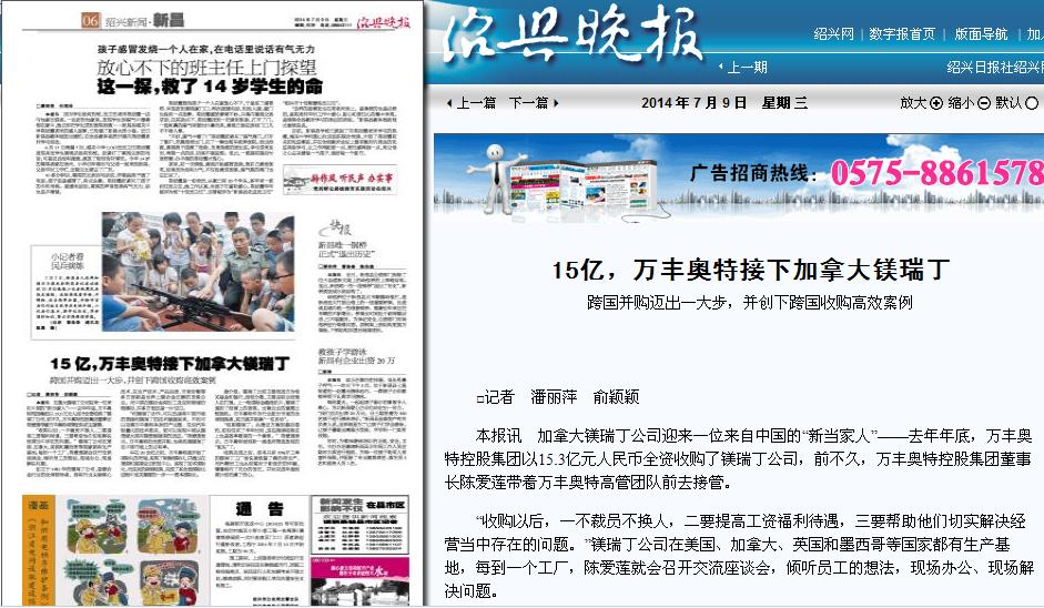 紹興晚報：15億，mg4377娛樂電子遊戲網站接下加拿大鎂瑞丁