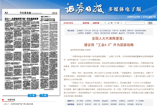 【證券日報】全國人大代表李藝連：建議将“工業4.0”升為國家戰略