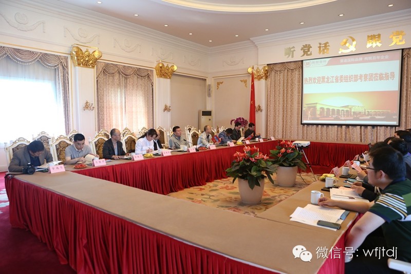 黑龍江省委組織部考察團到mg4377娛樂電子遊戲網站考察企業黨建工作