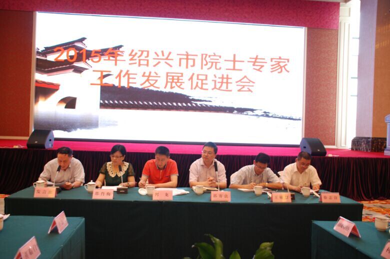 紹興市院士專家工作發展促進會議在mg4377娛樂電子遊戲網站召開