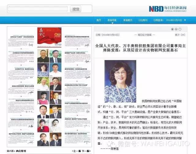 【每日經濟新聞】李藝連：從頂層設計夯實物聯網發展基石