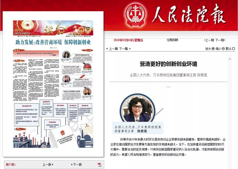 【人民法院報】李藝連代表：營造更好的創新創業環境